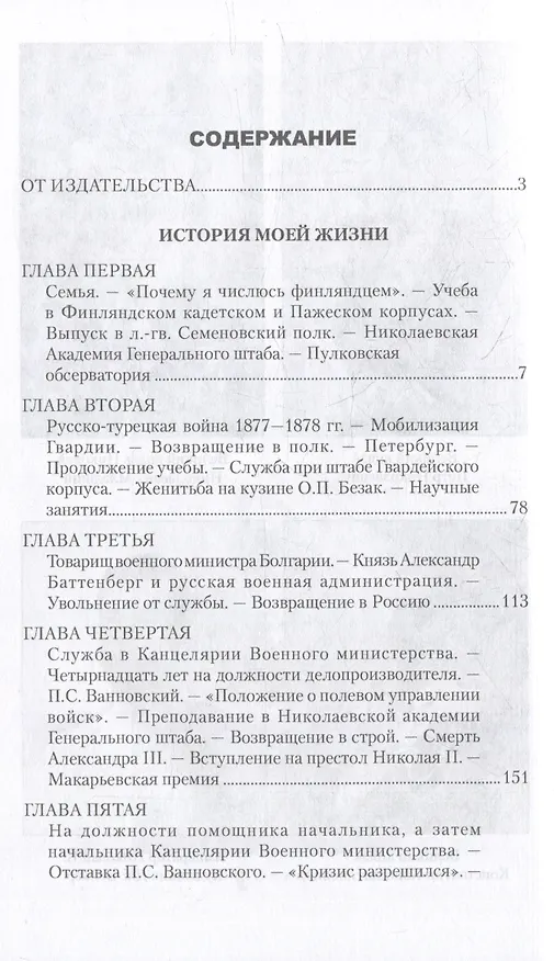Книга История моей жизни. Воспоминания военного министра. 1853-1907 гг. (Александр Редигер) — 2