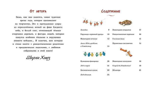 Книга Снег в саду. Моя первая новогодняя книжка (Ширли Хьюз) — 8