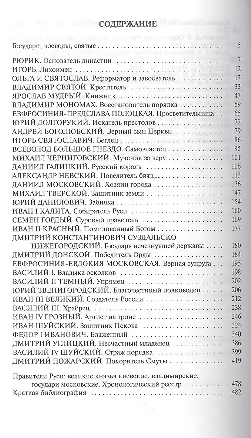 Книга Рюриковичи (Дмитрий Володихин) — 2