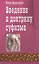 Введение в доктрину суфизма. — 2431811 — 1