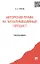 Авторские права на мультимедийный продукт: монография — 2350381 — 1