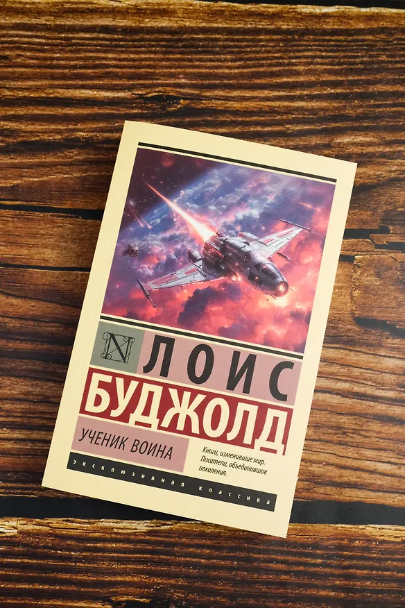 Книга Ученик воина (Лоис Макмастер Буджолд) — 7