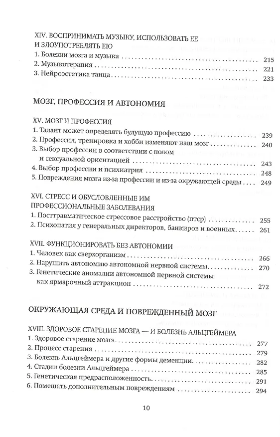 Книга Наш креативный мозг. Как человек и мир творят друг друга (Дик Свааб) — 5