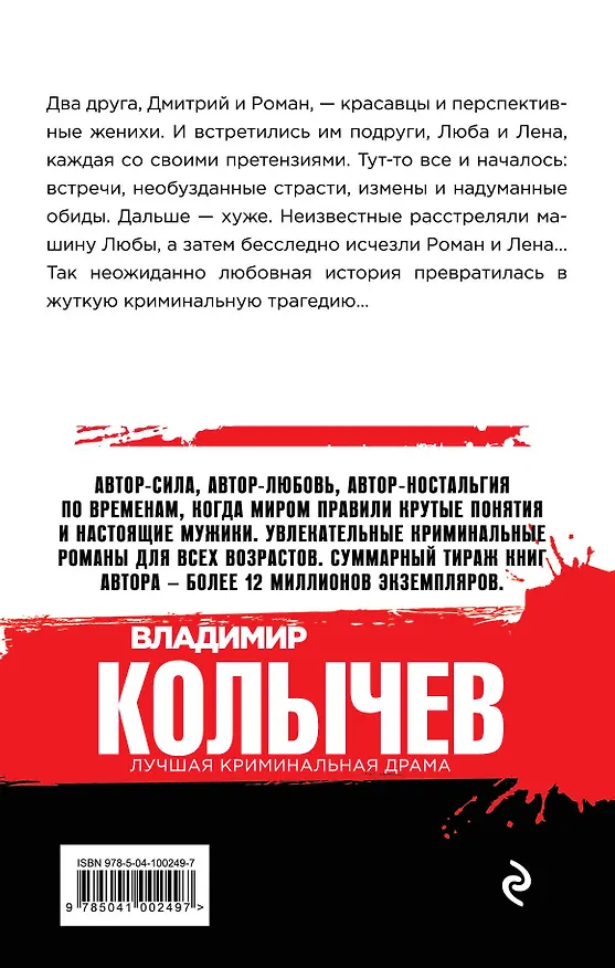 Книга Не стреляйте в любимого (Владимир Колычев) — 2