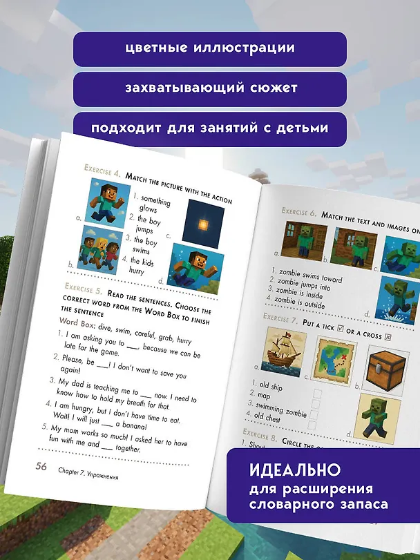 Книга Истории из Minecraft на английском. Читаем с удовольствием и повышаем уровень (А1) (Юлия Корягина) — 7