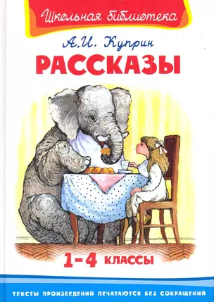 Рассказы 1-4 классы — 2235328 — 1