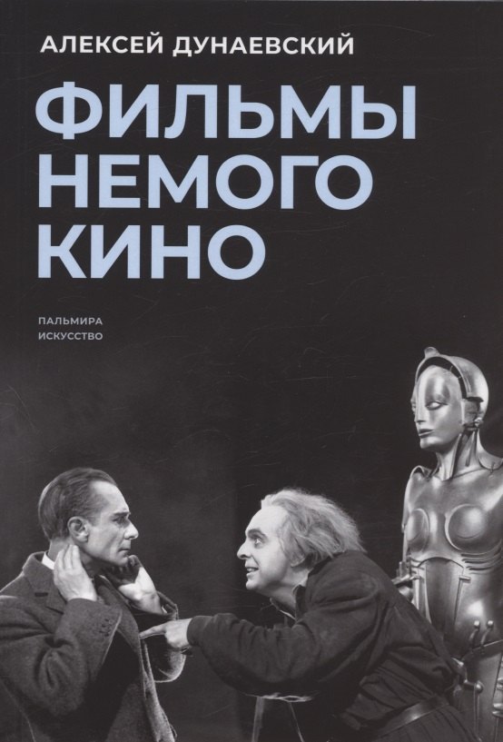 

Фильмы немого кино: Люмьеровские чтения