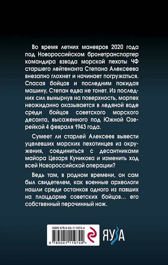 Книга Морпех. Ледяной десант (Олег Таругин) — 2