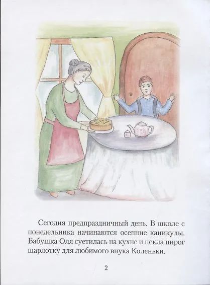 Книга Бабушкины рассказы. Полушка (Ольга Бортникова) — 2