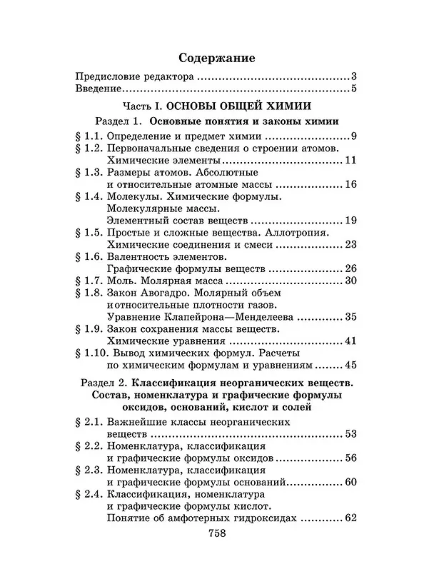 Книга Репетитор по химии / 49-е изд. (Александр Егоров) — 2