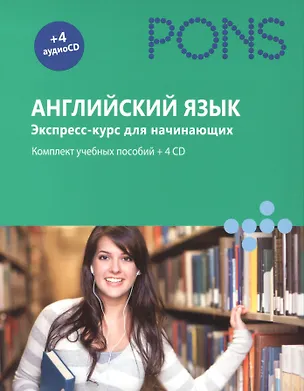Книга Английский язык. Экспресс-курс для начинающих. Комплект учебных пособий + 4CD в коробке (Татьяна Алексиева)