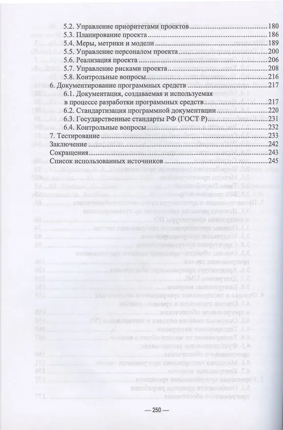 Книга Технология разработки программного обеспечения. Учебное пособие для СПО (Татьяна Зубкова) — 3