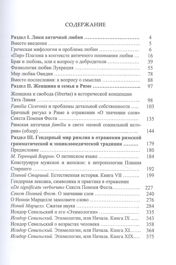 Книга Гендерный мир Античности: scripta varia (Андрей Павлов) — 2