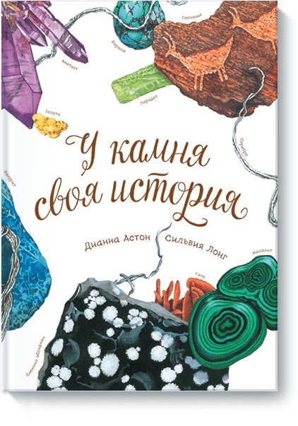

У камня своя история