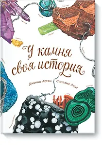 У камня своя история