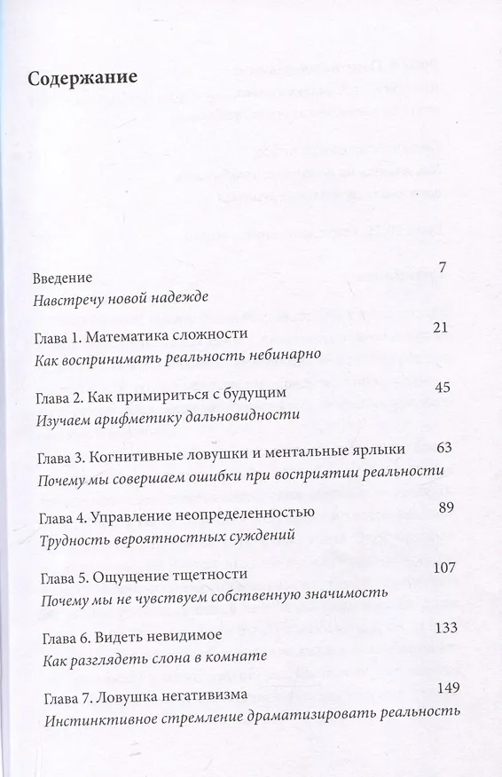 Книга Невидимый слон: Как не попадать в ментальные ловушки (Лучано Канова) — 3