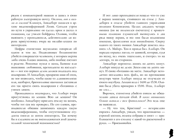 Книга #trendbooks. Загадка датского сказочника Акисон И. (Ингви Акисон) — 7