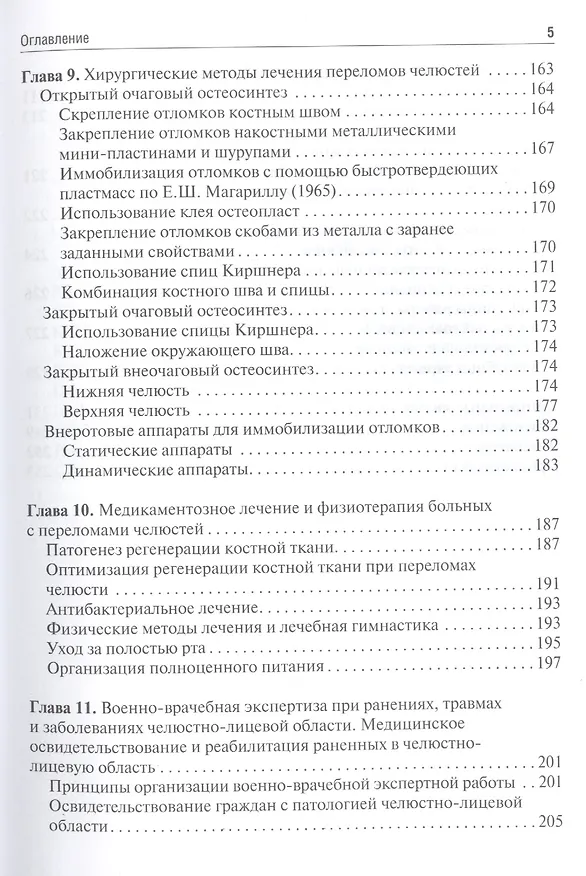 Книга Военная стоматология и челюстно-лиц. хирургия. 2-е изд. (Василий Афанасьев) — 4