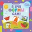 Я учу формы сам! — 2724485 — 1