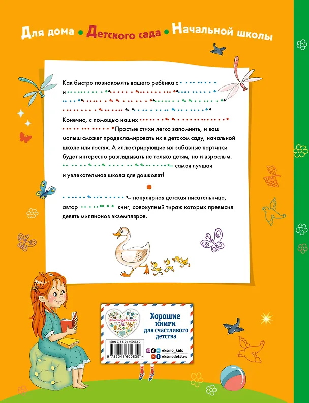 Книга Школа для малышей в стихах (Марина Дружинина) — 2