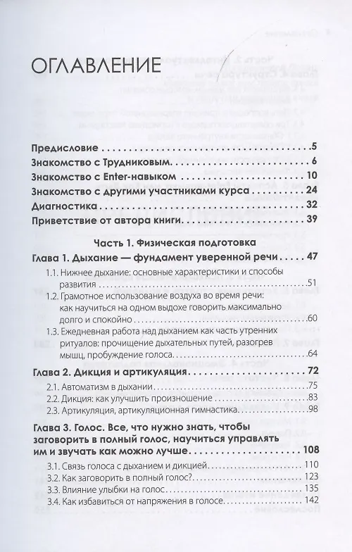Книга Enter-навык. Как достигать большего, убеждая словом (Дильбар Файзиева) — 3