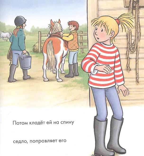 Книга Учусь читать с Конни. Любимая пони Флеки (Юлия Бёме) — 3