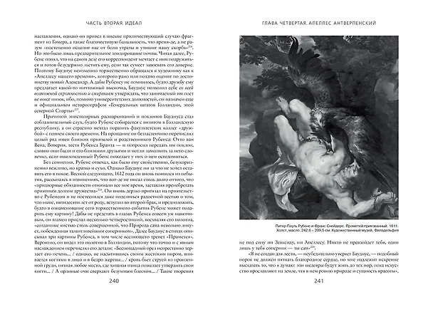 Книга Глаза Рембрандта (Саймон Шама) — 7