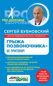 Грыжа позвоночника-не приговор!