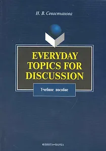 Everyday Topics for Discussion : Учеб. пособие