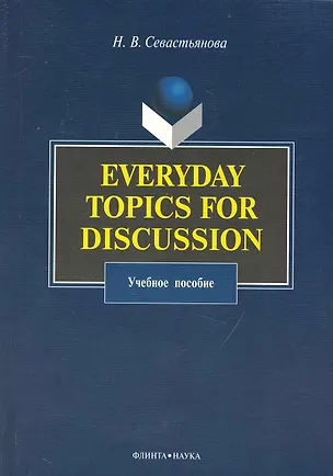 Книга Everyday Topics for Discussion : Учеб. пособие ()
