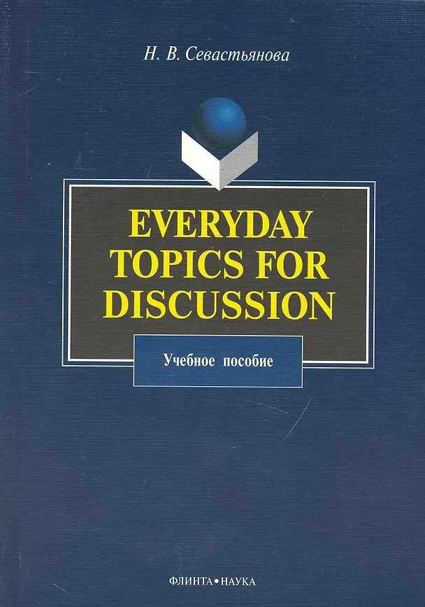 Книга Everyday Topics for Discussion : Учеб. пособие () — 1