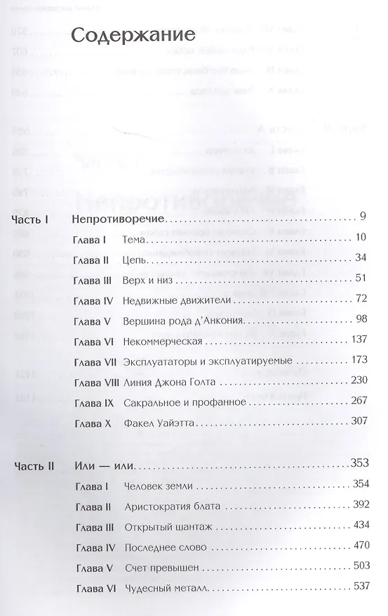 Книга Атлант расправил плечи (три тома в одной книге) (Айн Рэнд) — 2