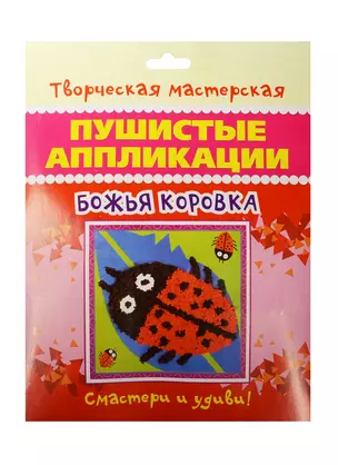 Божья коровка — 2521238 — 1