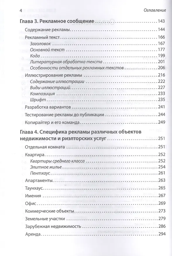 Книга Недвижимость. Как ее рекламировать: Практическое пособие. Излание 5-е (Александр Назайкин) — 3