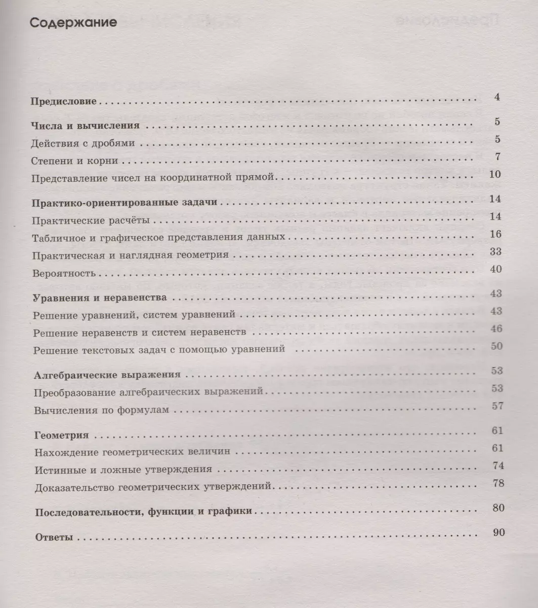 Математика. Большой сборник тематических заданий для подготовки к основному  государственному экзамену - купить книгу с доставкой в интернет-магазине  «Читай-город». ISBN: 978-5-17-103154-1