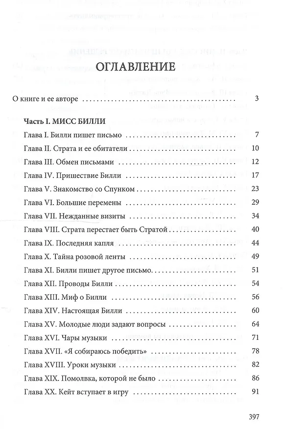 Книга Мисс Билли (Элинор Портер) — 2