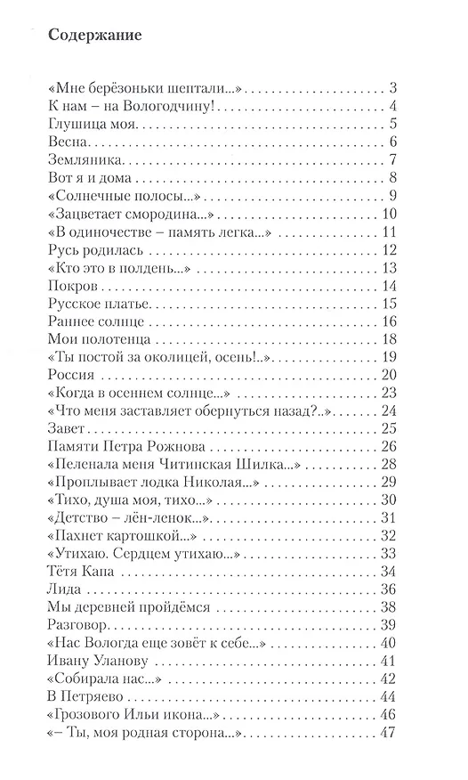 Книга Радуга моя... Радуница… () — 2