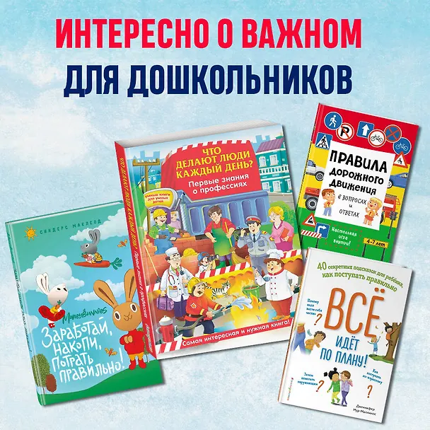 Книга Правила безопасного поведения для детей (Юлия Василюк) — 8