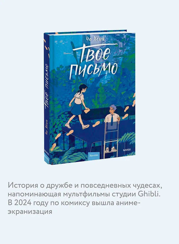 Твое письмо (Письма Ёна). Манхва 3094516 — 6
