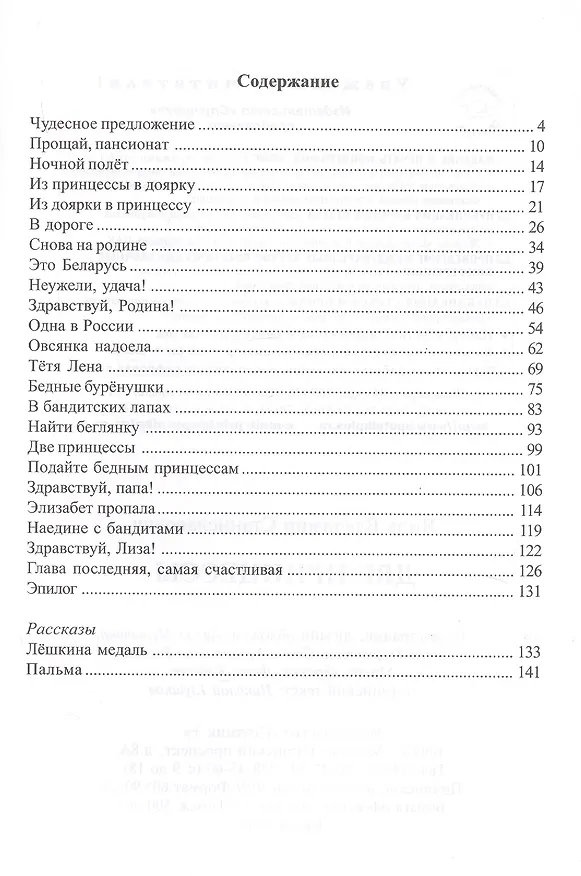Книга Две принцессы (Владимир Янов) — 2
