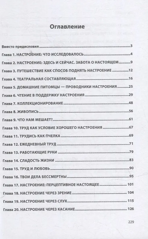 Книга Язык настроения: монография (Вера Харченко) — 2