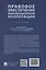 Правовое обеспечение инновационной кооперации. Учебное пособие — 3067893 — 2