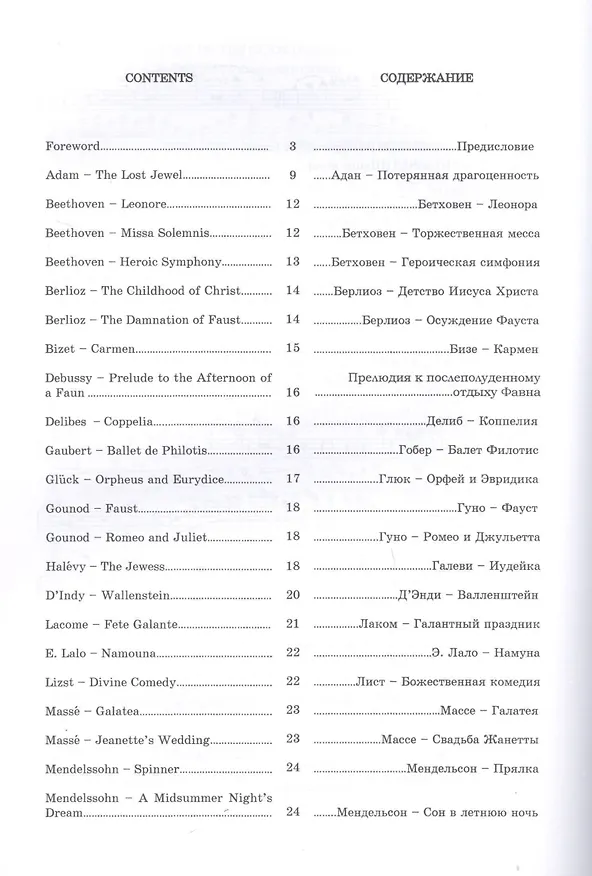 Книга The Complete Flute Method. Orchestral Excerpts. Nextbook / Полная школа игры на флейте. Оркестровые трудности. Учебное пособие (на русском и английском языках) (Поль Таффанель) — 2
