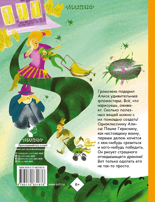 Книга Алиса Селезнева и Дракон (Кир Булычев) — 2