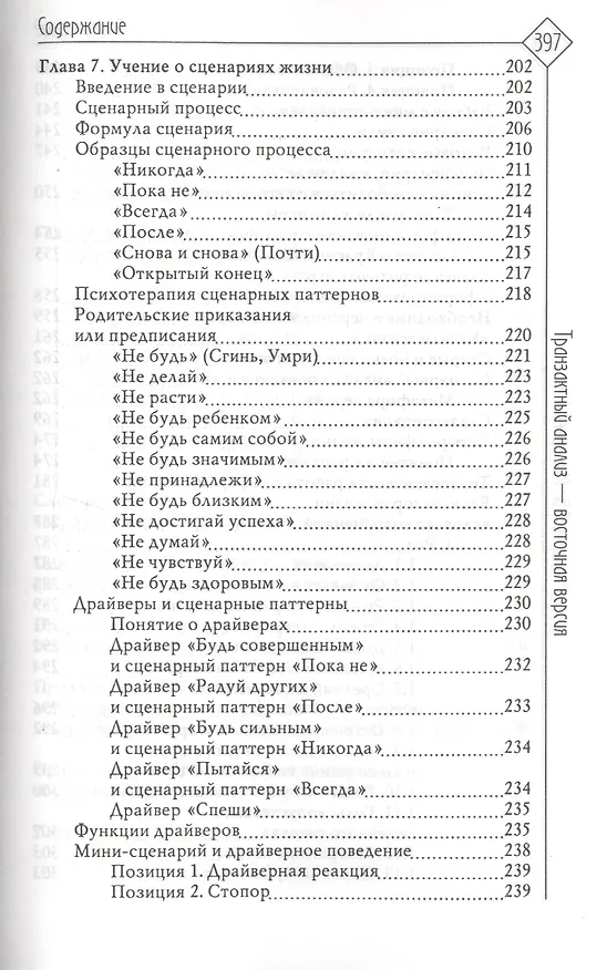 Книга Транзактный анализ - восточная версия () — 5