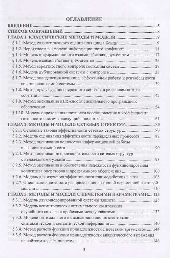 Книга Методы и модели исследования сложных систем и обработки больших данных. Монография (Анатолий Хомоненко) — 2