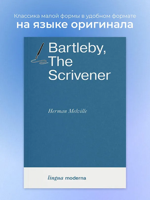 Книга Bartleby, The Scrivener (Герман Мелвилл) — 5