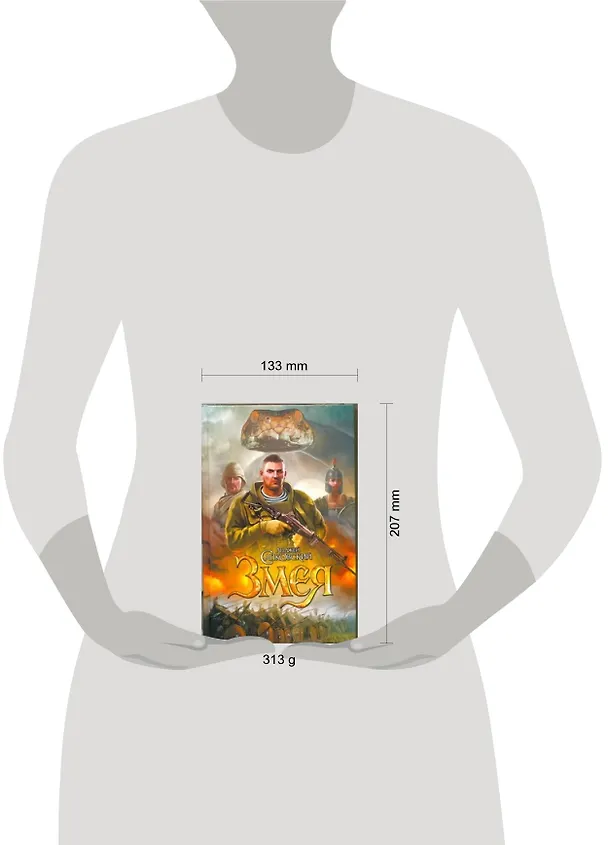 Книга Змея : [фантаст. роман] (Анджей Сапковский) — 2