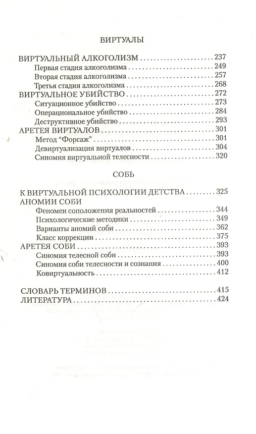 Книга Виртуальная психология (Н.А. Носов) — 3
