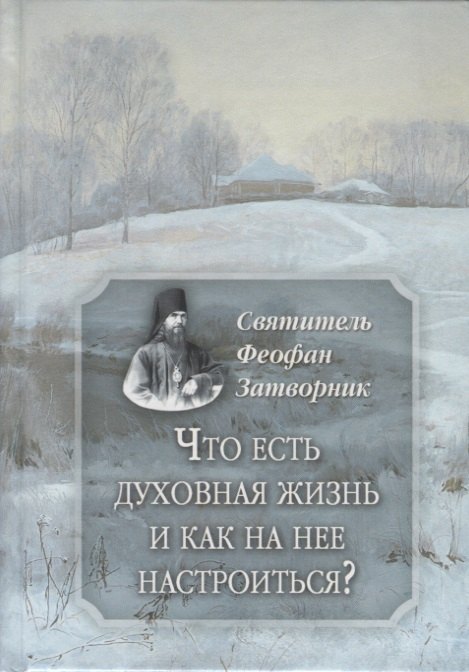 

Что есть духовная жизнь и как на нее настроиться